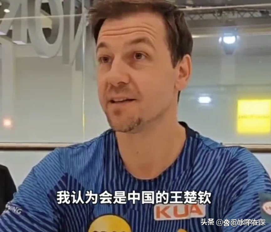 电竞国家队赛后接受采访：国乒是我最难对付的对手